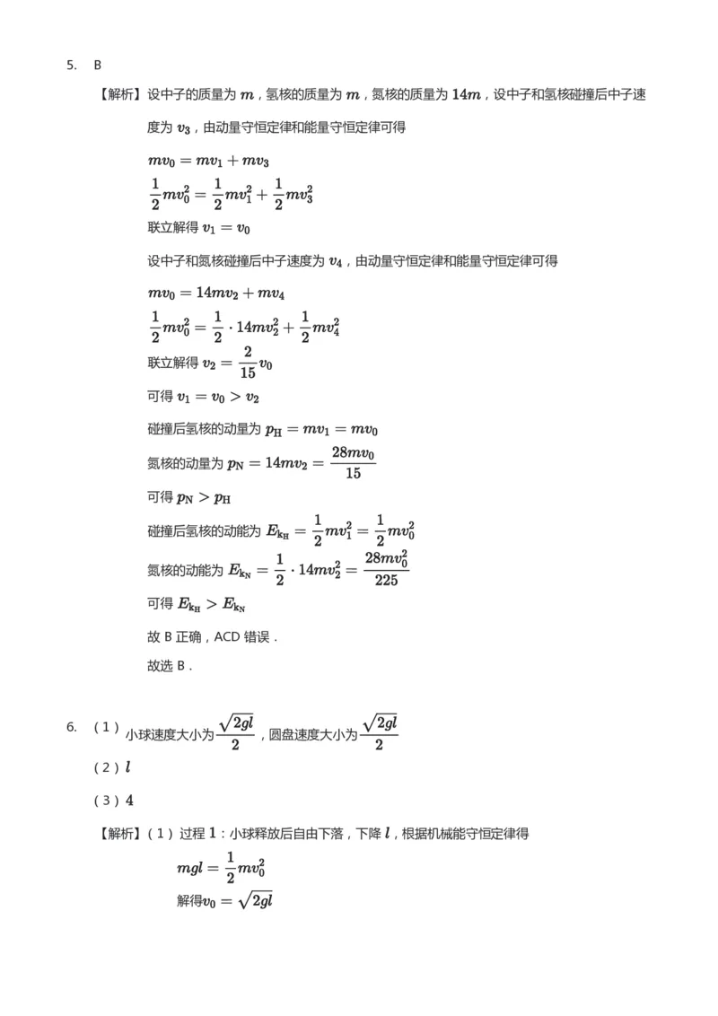 紧抓课本教材2025版高三物理考前回归课本考点知识点讲义（教师版）（共六册）_2024-2025高三（6-6月题库）_2024年12月试卷