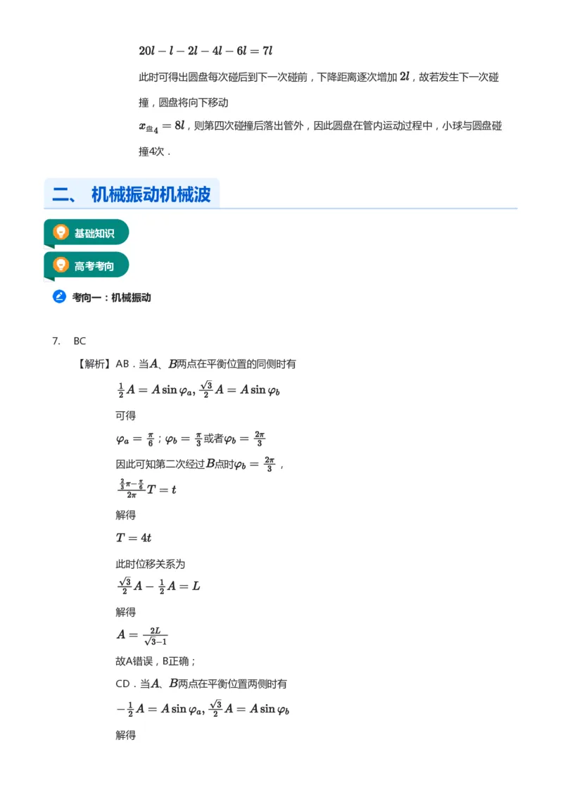 紧抓课本教材2025版高三物理考前回归课本考点知识点讲义（教师版）（共六册）_2024-2025高三（6-6月题库）_2024年12月试卷