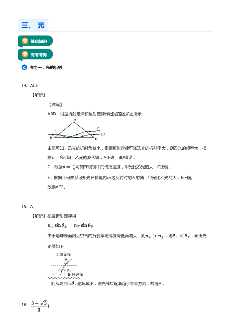 紧抓课本教材2025版高三物理考前回归课本考点知识点讲义（教师版）（共六册）_2024-2025高三（6-6月题库）_2024年12月试卷