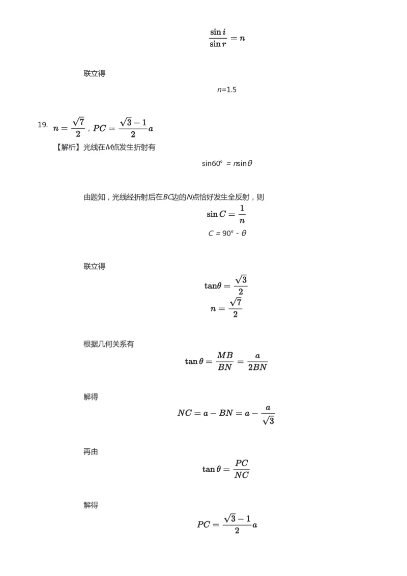 紧抓课本教材2025版高三物理考前回归课本考点知识点讲义（教师版）（共六册）_2024-2025高三（6-6月题库）_2024年12月试卷