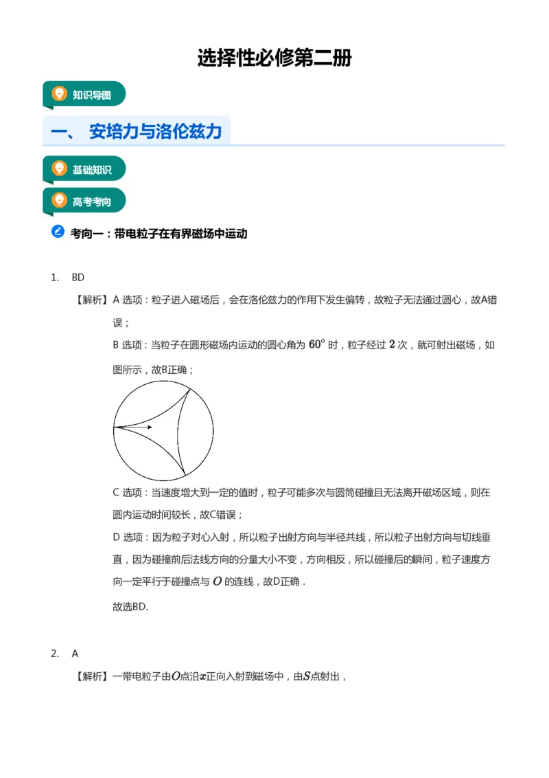 紧抓课本教材2025版高三物理考前回归课本考点知识点讲义（教师版）（共六册）_2024-2025高三（6-6月题库）_2024年12月试卷