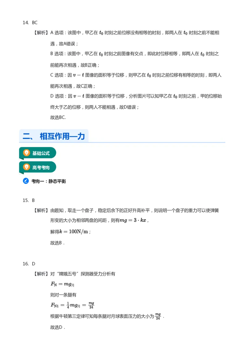 紧抓课本教材2025版高三物理考前回归课本考点知识点讲义（教师版）（共六册）_2024-2025高三（6-6月题库）_2024年12月试卷