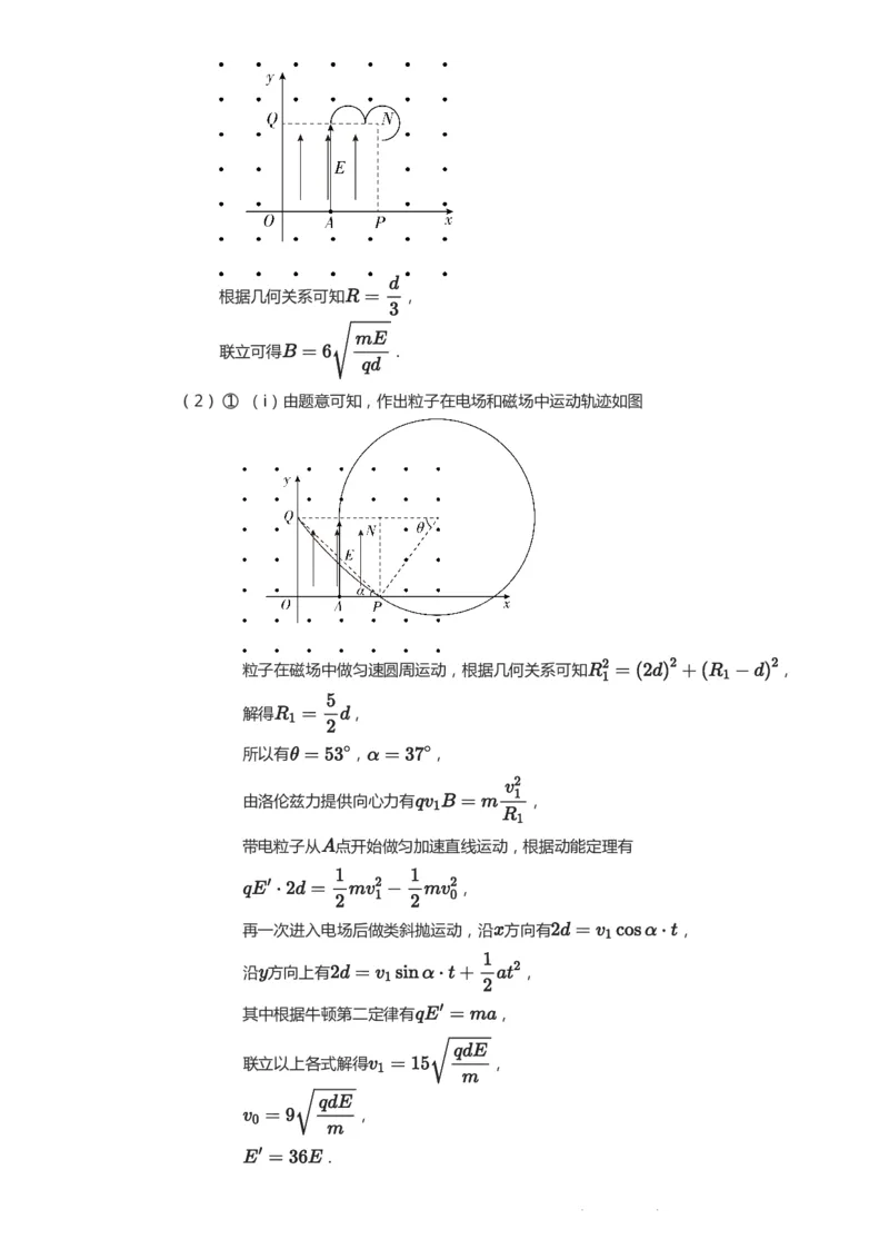 紧抓课本教材2025版高三物理考前回归课本考点知识点讲义（教师版）（共六册）_2024-2025高三（6-6月题库）_2024年12月试卷