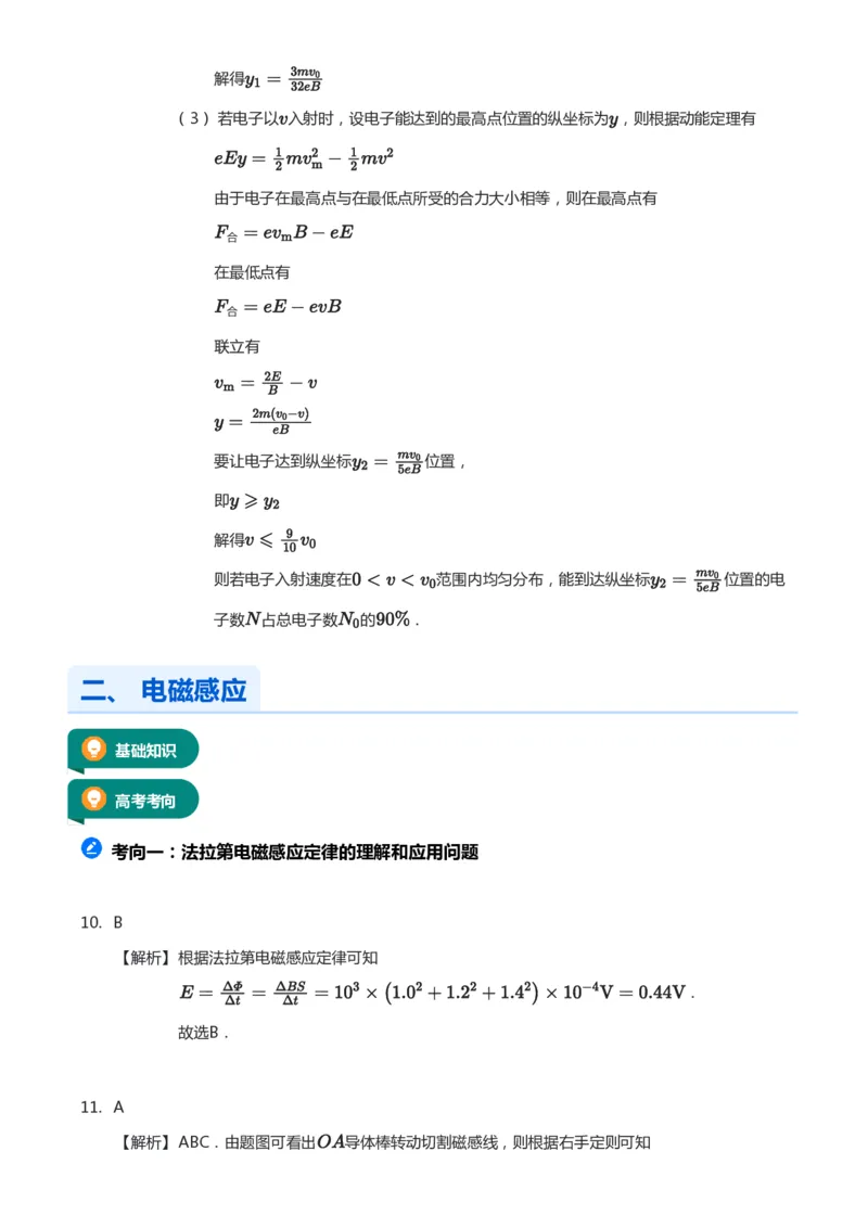 紧抓课本教材2025版高三物理考前回归课本考点知识点讲义（教师版）（共六册）_2024-2025高三（6-6月题库）_2024年12月试卷