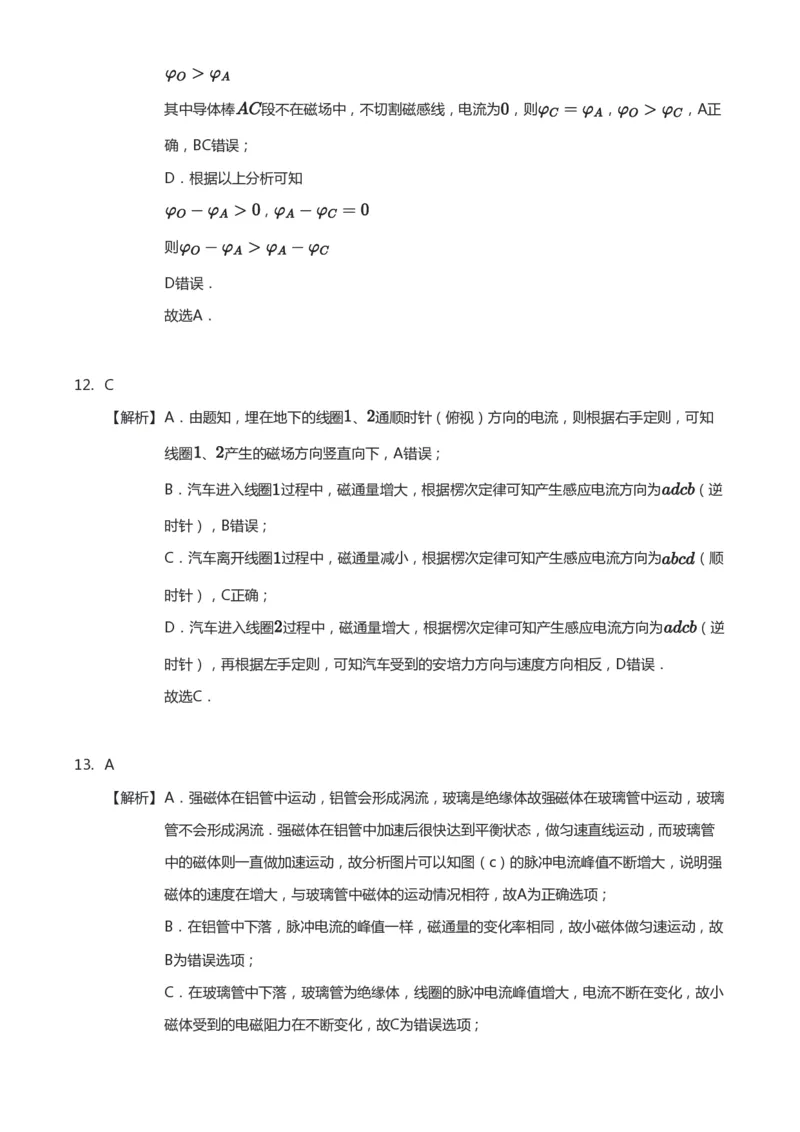 紧抓课本教材2025版高三物理考前回归课本考点知识点讲义（教师版）（共六册）_2024-2025高三（6-6月题库）_2024年12月试卷