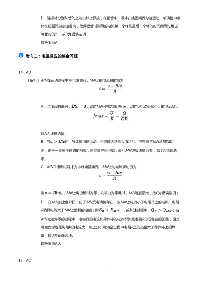 紧抓课本教材2025版高三物理考前回归课本考点知识点讲义（教师版）（共六册）_2024-2025高三（6-6月题库）_2024年12月试卷