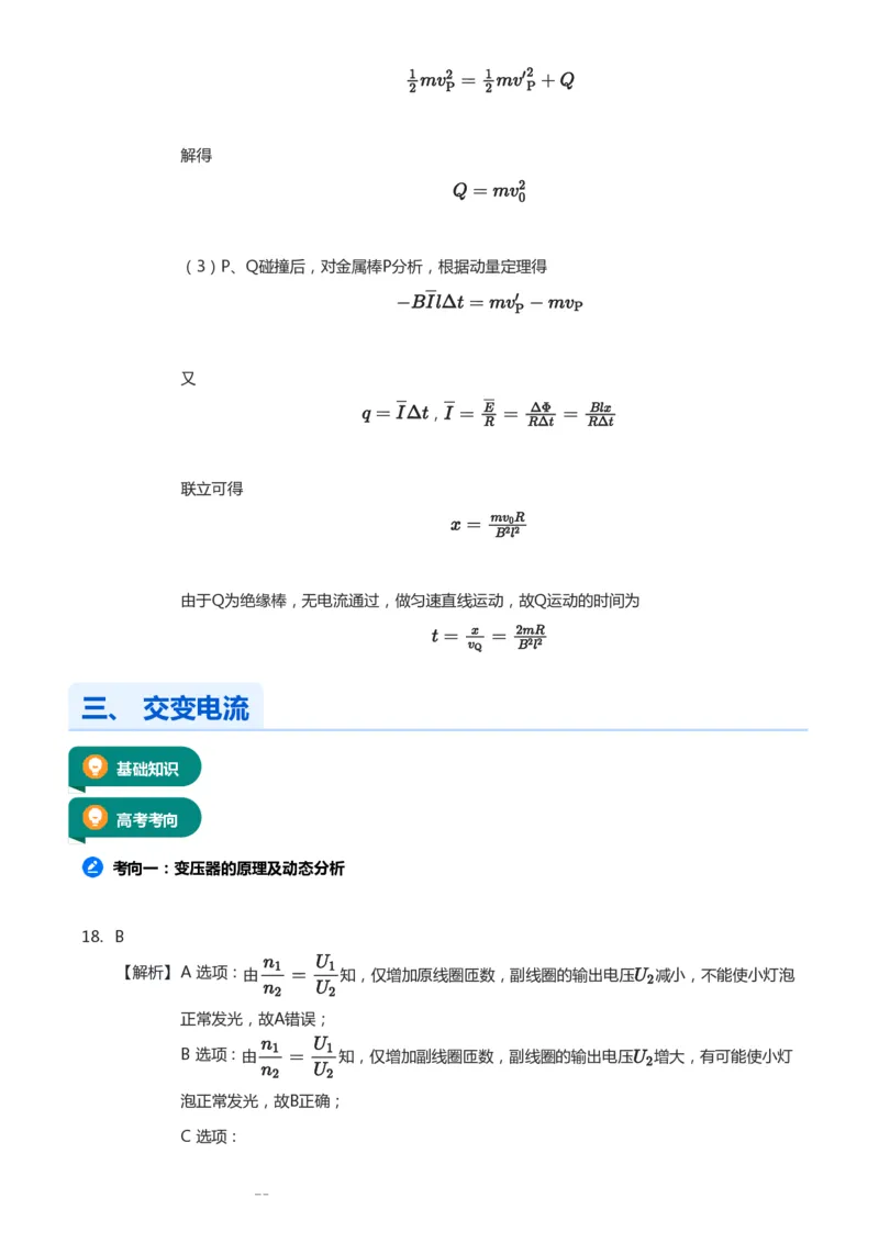 紧抓课本教材2025版高三物理考前回归课本考点知识点讲义（教师版）（共六册）_2024-2025高三（6-6月题库）_2024年12月试卷