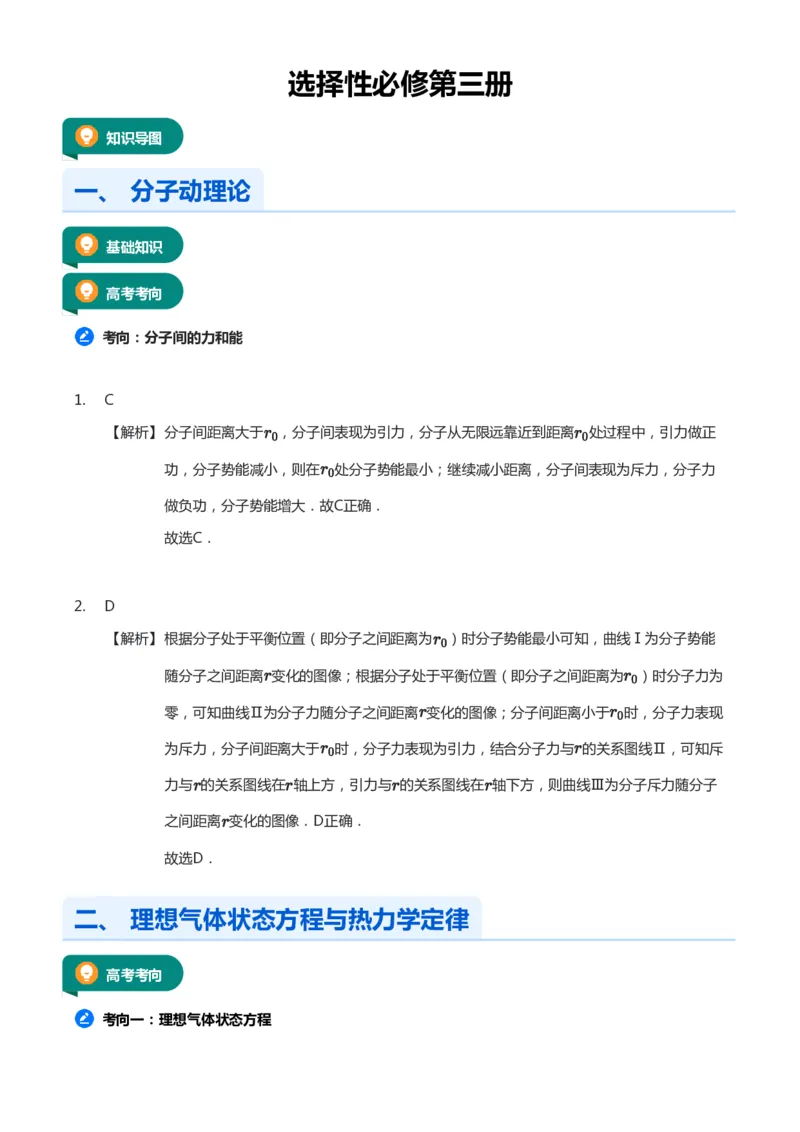 紧抓课本教材2025版高三物理考前回归课本考点知识点讲义（教师版）（共六册）_2024-2025高三（6-6月题库）_2024年12月试卷