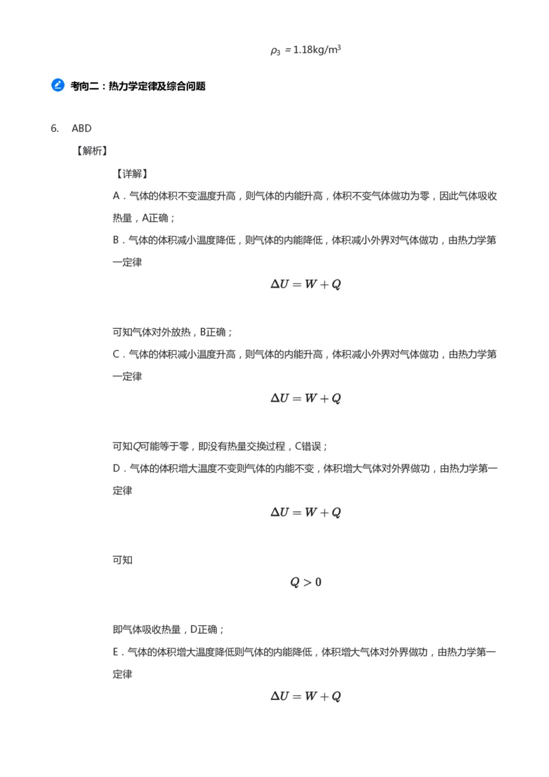 紧抓课本教材2025版高三物理考前回归课本考点知识点讲义（教师版）（共六册）_2024-2025高三（6-6月题库）_2024年12月试卷