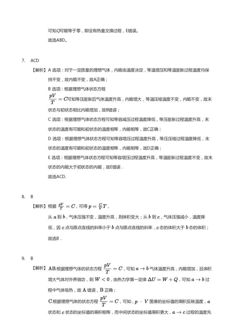 紧抓课本教材2025版高三物理考前回归课本考点知识点讲义（教师版）（共六册）_2024-2025高三（6-6月题库）_2024年12月试卷