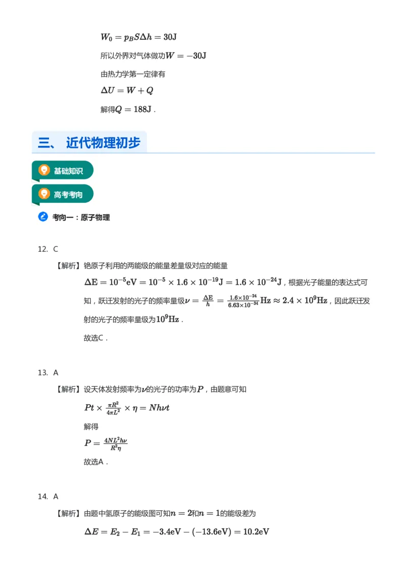 紧抓课本教材2025版高三物理考前回归课本考点知识点讲义（教师版）（共六册）_2024-2025高三（6-6月题库）_2024年12月试卷