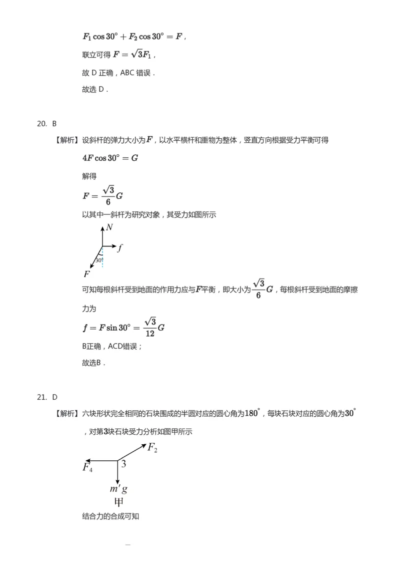 紧抓课本教材2025版高三物理考前回归课本考点知识点讲义（教师版）（共六册）_2024-2025高三（6-6月题库）_2024年12月试卷
