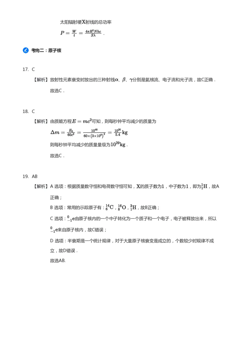 紧抓课本教材2025版高三物理考前回归课本考点知识点讲义（教师版）（共六册）_2024-2025高三（6-6月题库）_2024年12月试卷