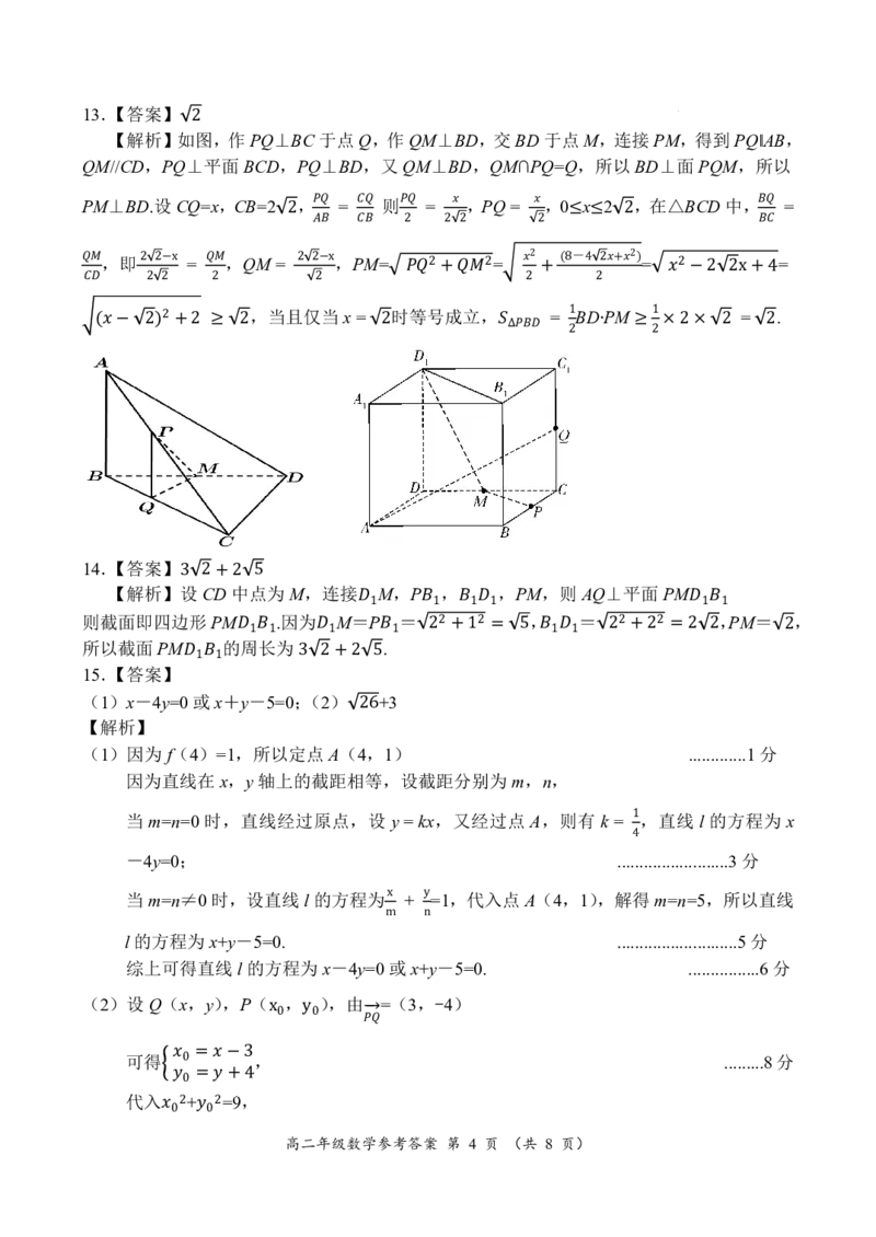 高二年级数学参考答案_2024-2025高二（7-7月题库）_2024年12月试卷_1222河南省南阳市2024年秋期高二年级六校第二次联考_河南省南阳市六校联考2024-2025学年高二上学期12月月考数学试题