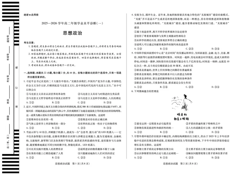 思想政治天一大联考&middot;海南省2025-2026学年高二年级学业水平诊断（一）_2025年11月高二试卷_251117天一大联考&middot;海南省2025-2026学年高二年级学业水平诊断（一）（全）