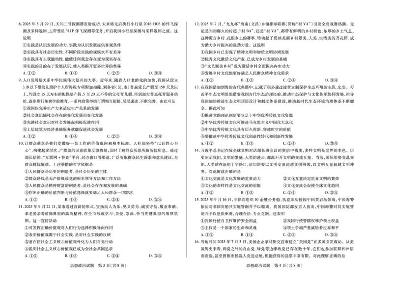 思想政治天一大联考&middot;海南省2025-2026学年高二年级学业水平诊断（一）_2025年11月高二试卷_251117天一大联考&middot;海南省2025-2026学年高二年级学业水平诊断（一）（全）