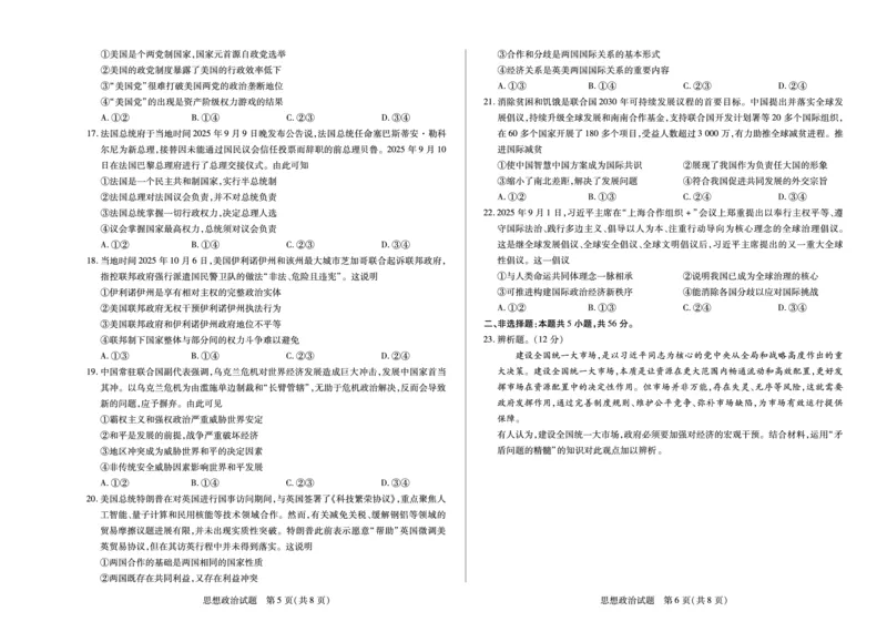 思想政治天一大联考&middot;海南省2025-2026学年高二年级学业水平诊断（一）_2025年11月高二试卷_251117天一大联考&middot;海南省2025-2026学年高二年级学业水平诊断（一）（全）