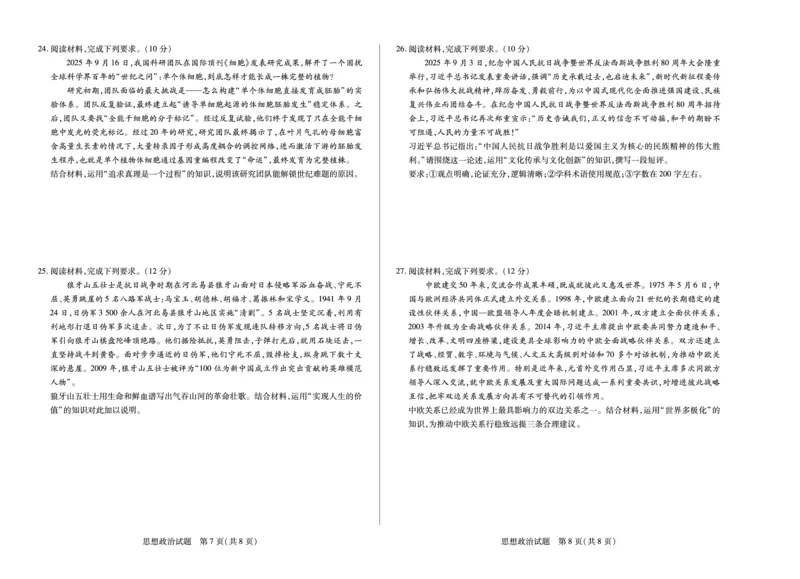 思想政治天一大联考&middot;海南省2025-2026学年高二年级学业水平诊断（一）_2025年11月高二试卷_251117天一大联考&middot;海南省2025-2026学年高二年级学业水平诊断（一）（全）