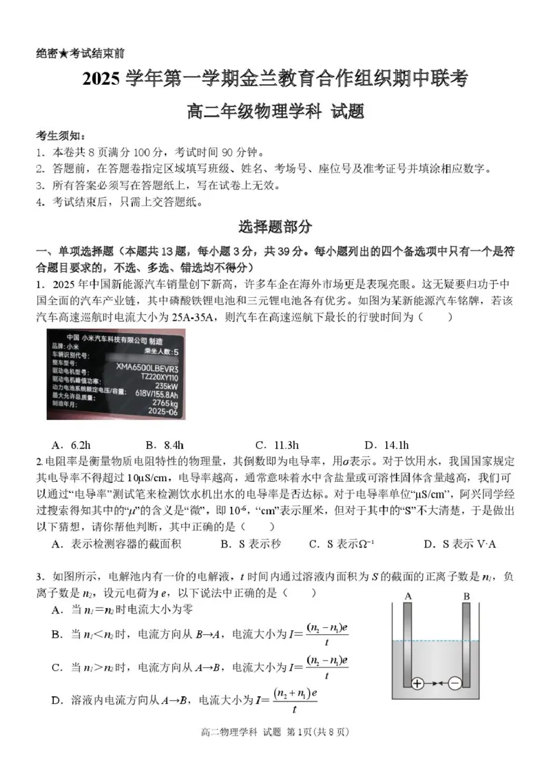 高二物理试卷_251204浙江省金兰教育合作组织2025-2026学年高二上学期11月期中联考（全）_浙江省金兰教育合作组织2025-2026学年高二上学期11月期中联考物理试题扫描版含答案