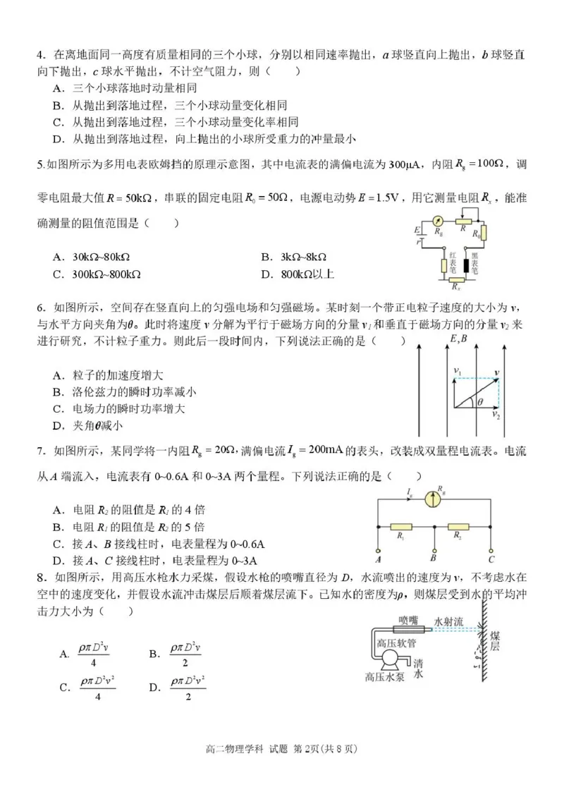 高二物理试卷_251204浙江省金兰教育合作组织2025-2026学年高二上学期11月期中联考（全）_浙江省金兰教育合作组织2025-2026学年高二上学期11月期中联考物理试题扫描版含答案