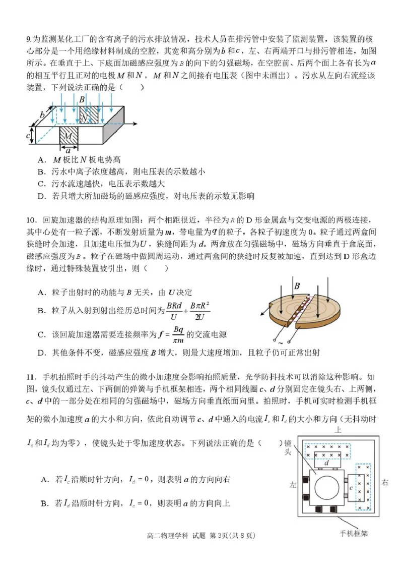 高二物理试卷_251204浙江省金兰教育合作组织2025-2026学年高二上学期11月期中联考（全）_浙江省金兰教育合作组织2025-2026学年高二上学期11月期中联考物理试题扫描版含答案