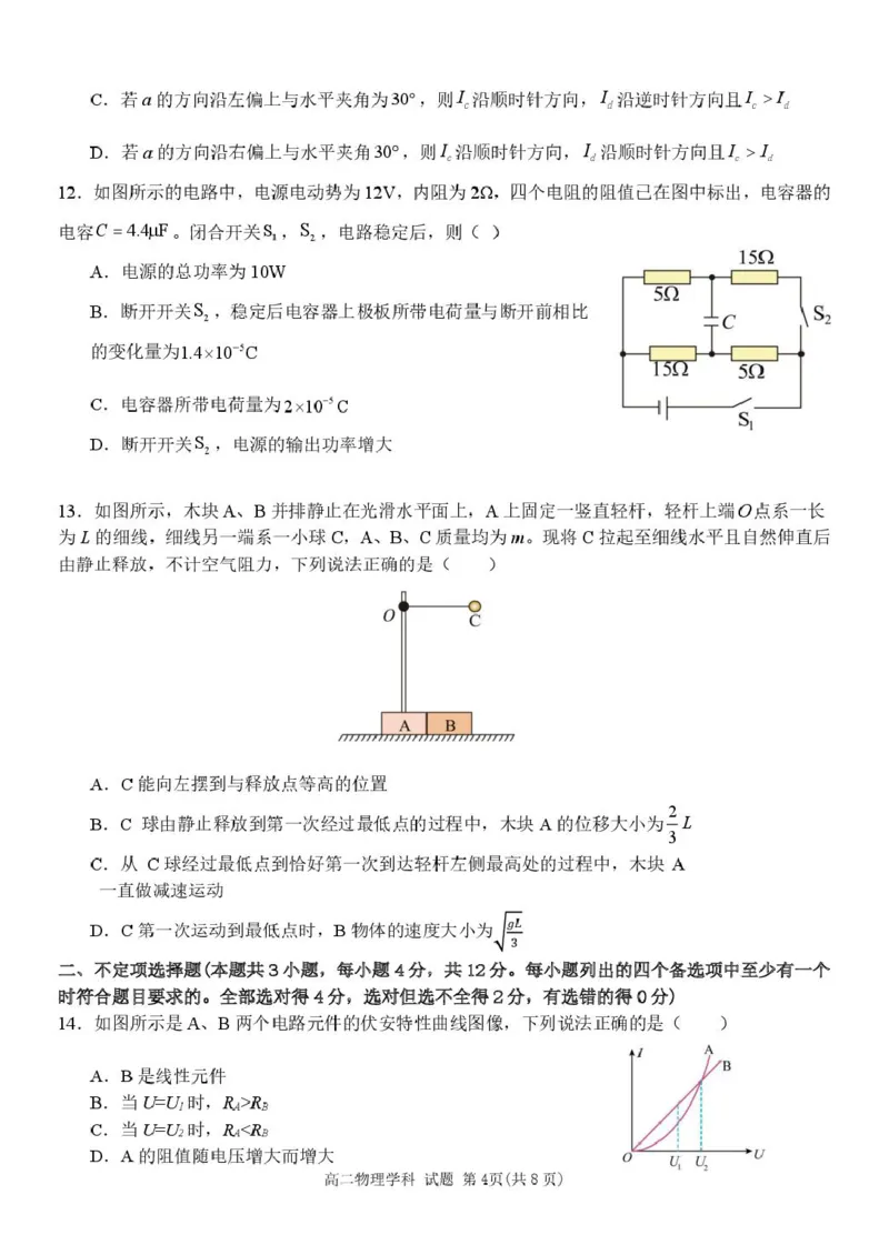 高二物理试卷_251204浙江省金兰教育合作组织2025-2026学年高二上学期11月期中联考（全）_浙江省金兰教育合作组织2025-2026学年高二上学期11月期中联考物理试题扫描版含答案