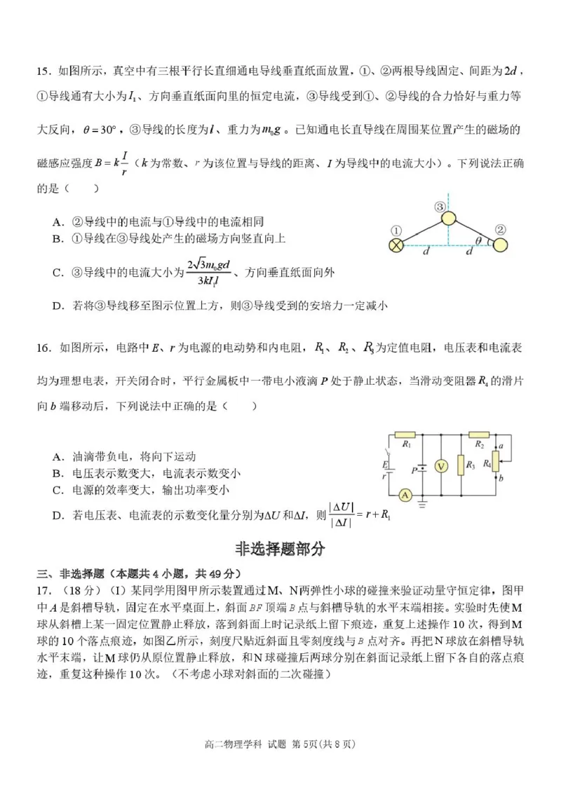 高二物理试卷_251204浙江省金兰教育合作组织2025-2026学年高二上学期11月期中联考（全）_浙江省金兰教育合作组织2025-2026学年高二上学期11月期中联考物理试题扫描版含答案