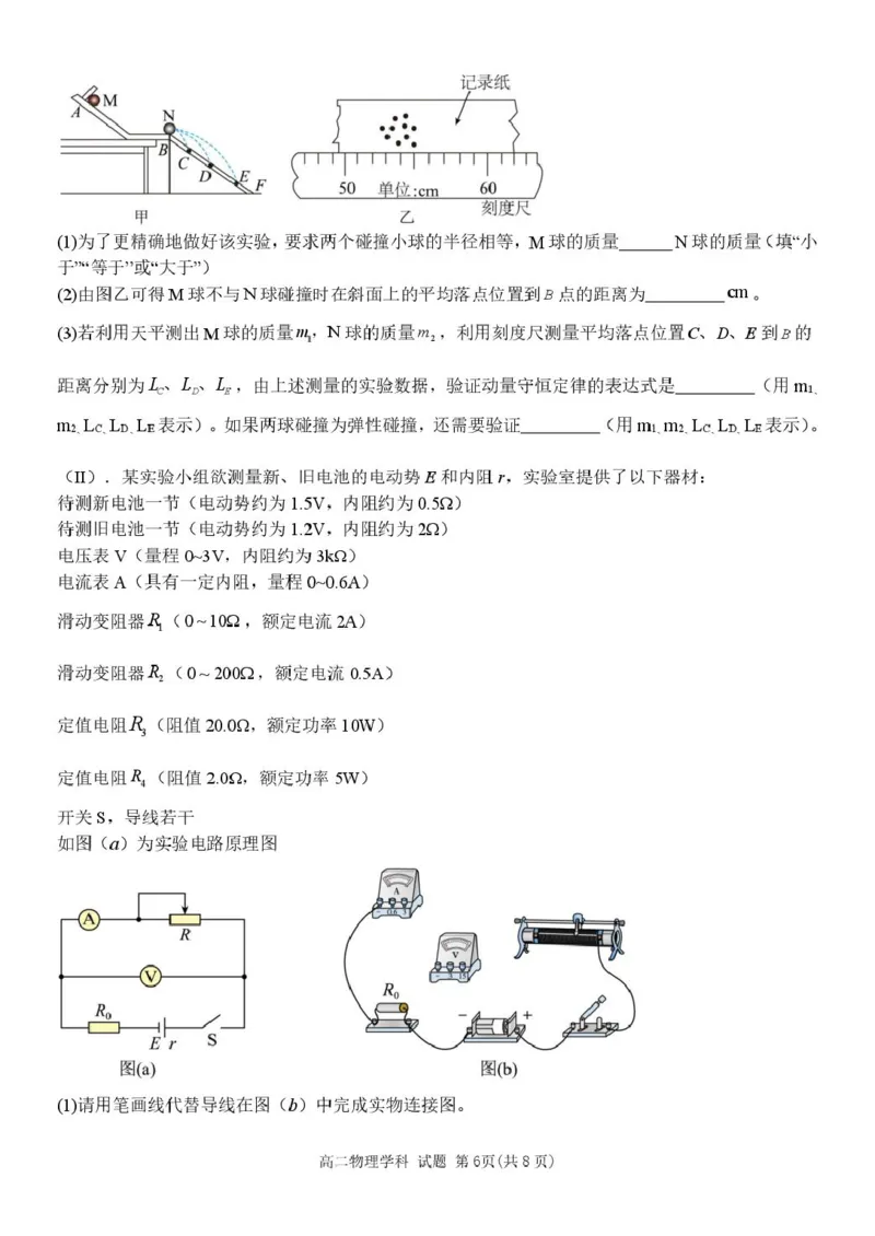 高二物理试卷_251204浙江省金兰教育合作组织2025-2026学年高二上学期11月期中联考（全）_浙江省金兰教育合作组织2025-2026学年高二上学期11月期中联考物理试题扫描版含答案