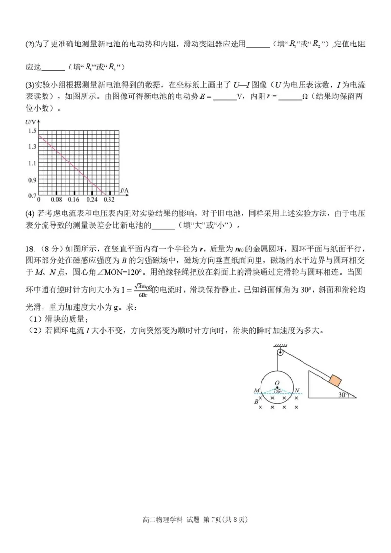 高二物理试卷_251204浙江省金兰教育合作组织2025-2026学年高二上学期11月期中联考（全）_浙江省金兰教育合作组织2025-2026学年高二上学期11月期中联考物理试题扫描版含答案