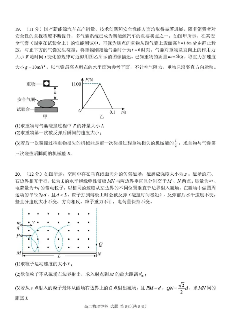 高二物理试卷_251204浙江省金兰教育合作组织2025-2026学年高二上学期11月期中联考（全）_浙江省金兰教育合作组织2025-2026学年高二上学期11月期中联考物理试题扫描版含答案