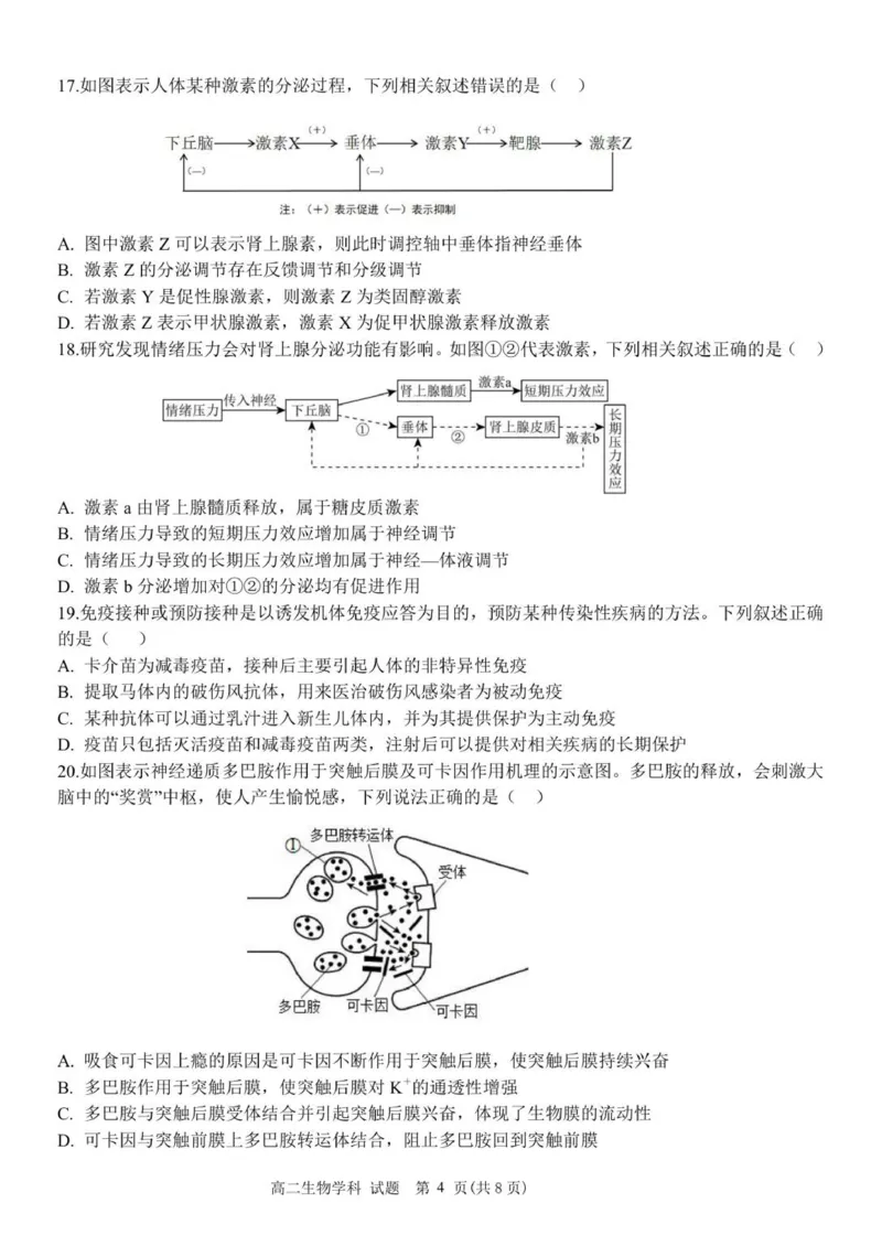 高二生物试卷_251202浙江省S9联盟2025-2026学年高二上学期11月期中考试（全）_浙江省S9联盟2025-2026学年高二上学期期中联考生物试题（扫描版，含答案）