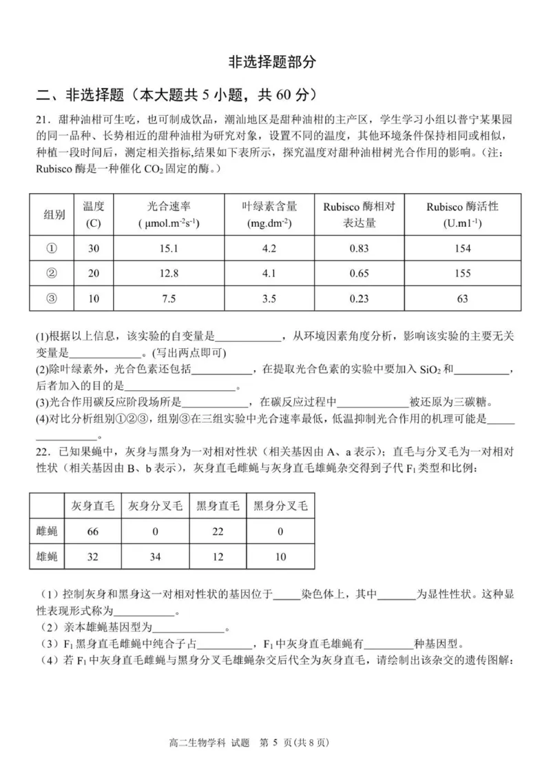 高二生物试卷_251202浙江省S9联盟2025-2026学年高二上学期11月期中考试（全）_浙江省S9联盟2025-2026学年高二上学期期中联考生物试题（扫描版，含答案）
