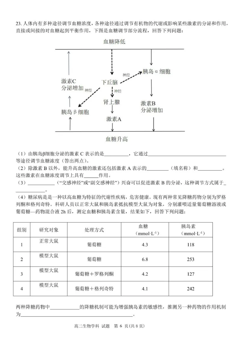 高二生物试卷_251202浙江省S9联盟2025-2026学年高二上学期11月期中考试（全）_浙江省S9联盟2025-2026学年高二上学期期中联考生物试题（扫描版，含答案）