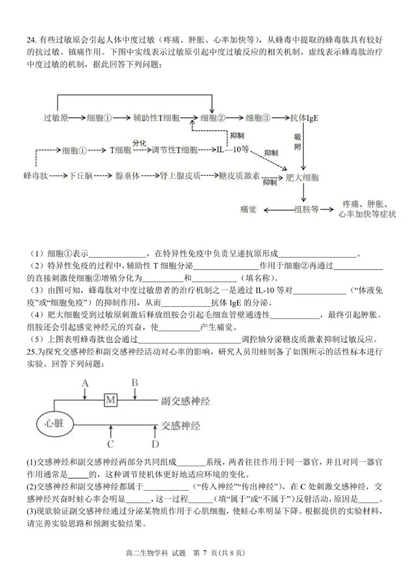高二生物试卷_251202浙江省S9联盟2025-2026学年高二上学期11月期中考试（全）_浙江省S9联盟2025-2026学年高二上学期期中联考生物试题（扫描版，含答案）