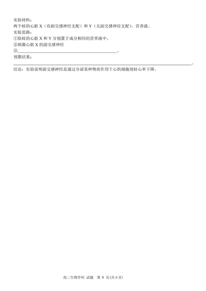 高二生物试卷_251202浙江省S9联盟2025-2026学年高二上学期11月期中考试（全）_浙江省S9联盟2025-2026学年高二上学期期中联考生物试题（扫描版，含答案）