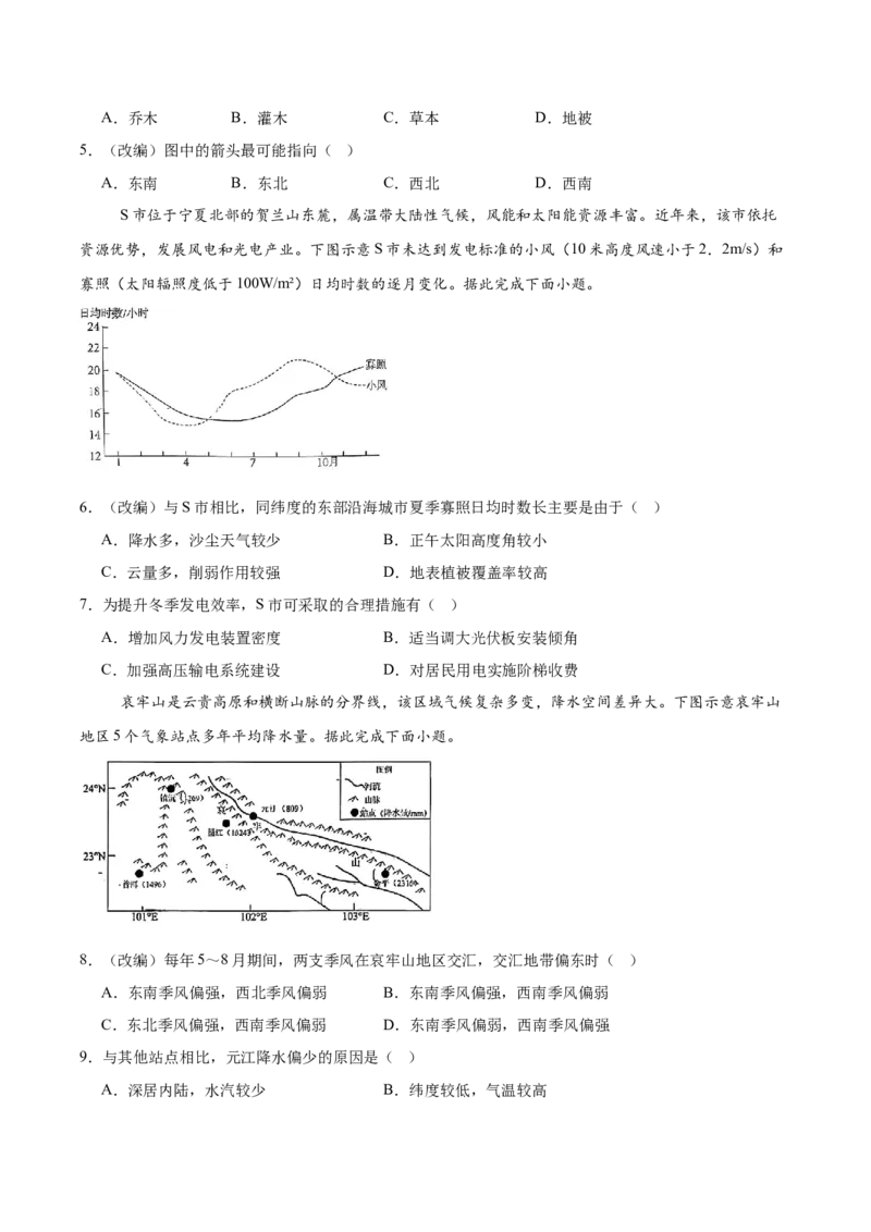 重庆市七校联考2024-2025学年高二下学期4月期中考试地理Word版含答案_2024-2025高二（7-7月题库）_2025年05月试卷_0522重庆市七校联考2024-2025学年高二下学期4月期中考试