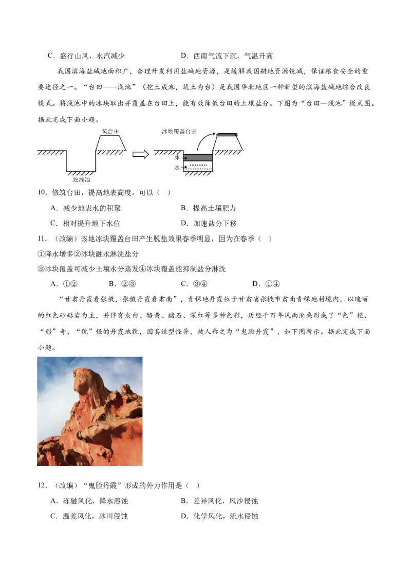 重庆市七校联考2024-2025学年高二下学期4月期中考试地理Word版含答案_2024-2025高二（7-7月题库）_2025年05月试卷_0522重庆市七校联考2024-2025学年高二下学期4月期中考试