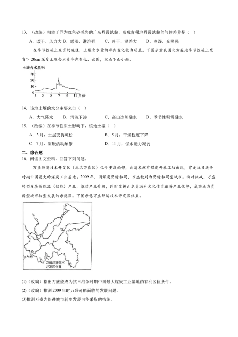 重庆市七校联考2024-2025学年高二下学期4月期中考试地理Word版含答案_2024-2025高二（7-7月题库）_2025年05月试卷_0522重庆市七校联考2024-2025学年高二下学期4月期中考试