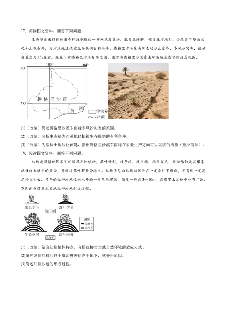 重庆市七校联考2024-2025学年高二下学期4月期中考试地理Word版含答案_2024-2025高二（7-7月题库）_2025年05月试卷_0522重庆市七校联考2024-2025学年高二下学期4月期中考试