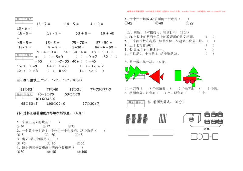 人教新课标数学一年级下学期期中测试卷2_小学1-6年级全部试卷_数学_一年级_3-6-4、小学一年级数学下册_3-6-4-2、练习题、作业、试题、试卷_人教版_期中测试卷