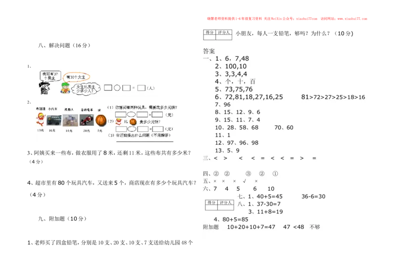 人教新课标数学一年级下学期期中测试卷2_小学1-6年级全部试卷_数学_一年级_3-6-4、小学一年级数学下册_3-6-4-2、练习题、作业、试题、试卷_人教版_期中测试卷