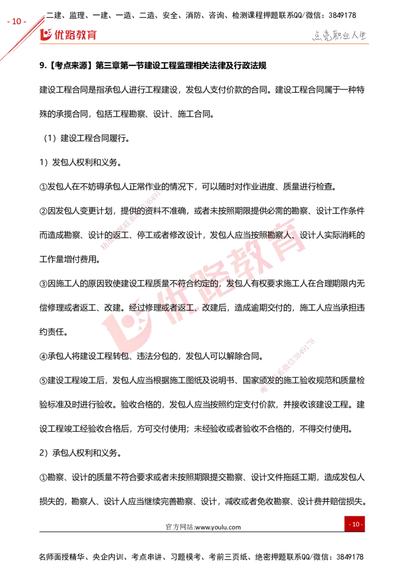 YL-概论法规-高频题型考点_监理工程师_2025监理工程师_2025年监理工程师SVIP_2025年监理概论法规SVIP_01-精华文档✿电子教材✿历年真题_29-法规《高频题型+考前狂背50点》YL