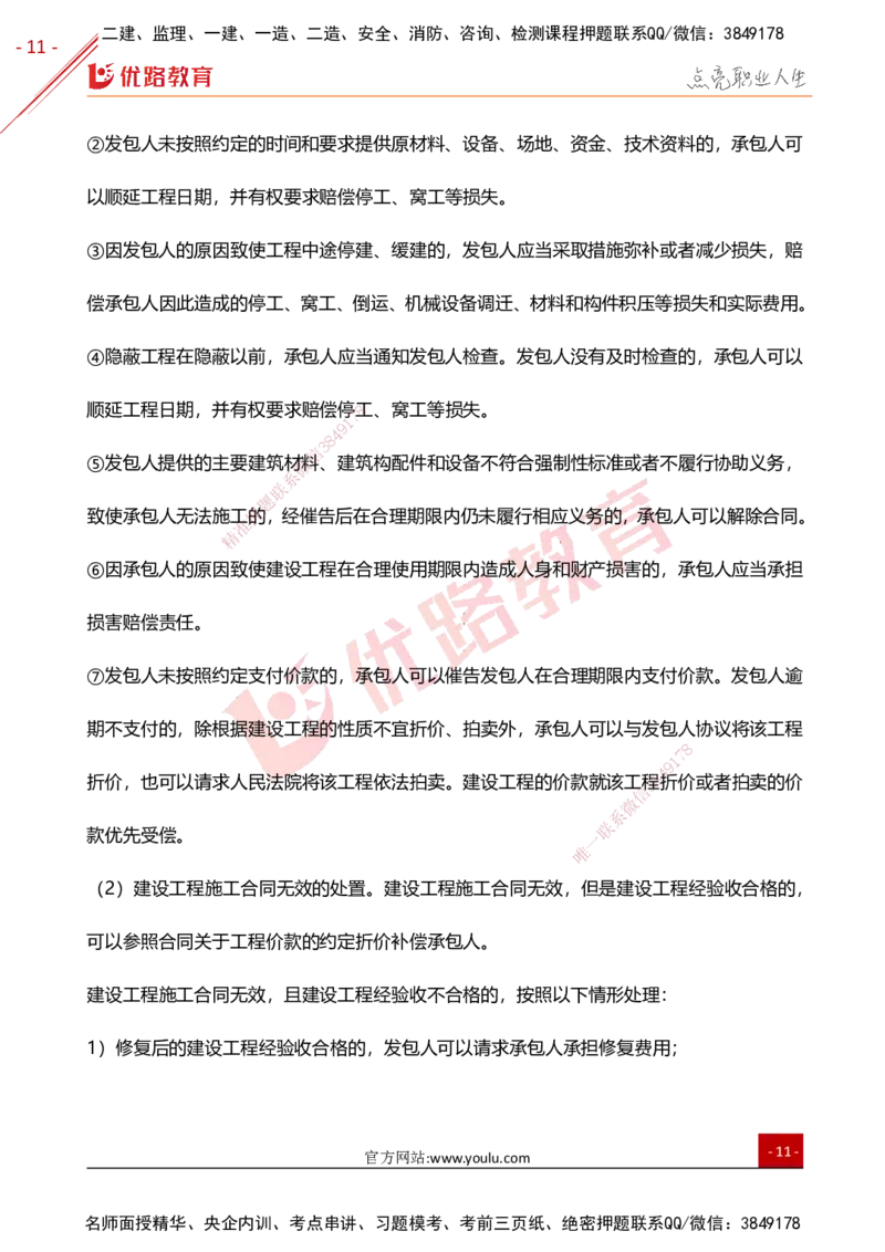 YL-概论法规-高频题型考点_监理工程师_2025监理工程师_2025年监理工程师SVIP_2025年监理概论法规SVIP_01-精华文档✿电子教材✿历年真题_29-法规《高频题型+考前狂背50点》YL