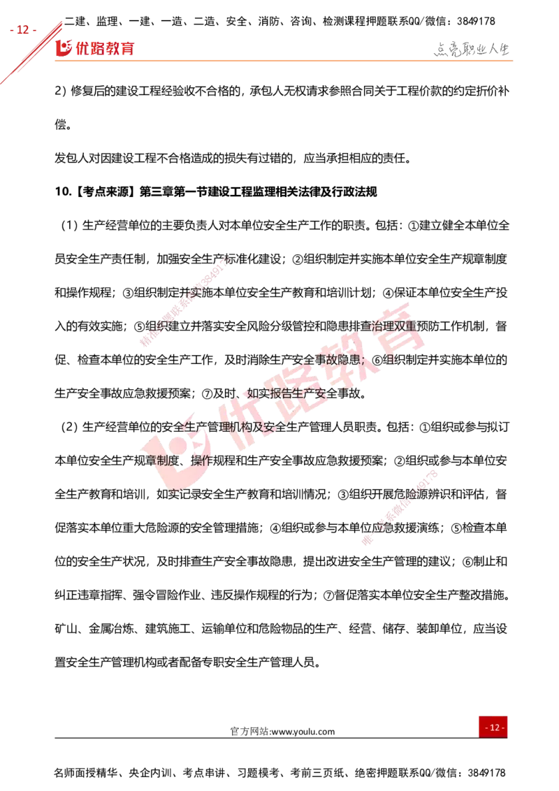 YL-概论法规-高频题型考点_监理工程师_2025监理工程师_2025年监理工程师SVIP_2025年监理概论法规SVIP_01-精华文档✿电子教材✿历年真题_29-法规《高频题型+考前狂背50点》YL