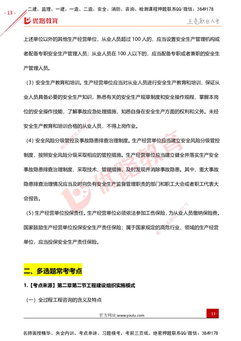 YL-概论法规-高频题型考点_监理工程师_2025监理工程师_2025年监理工程师SVIP_2025年监理概论法规SVIP_01-精华文档✿电子教材✿历年真题_29-法规《高频题型+考前狂背50点》YL