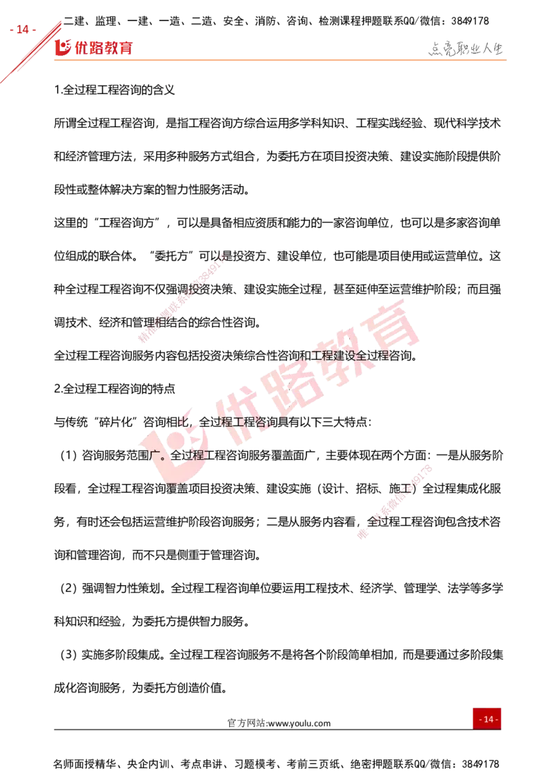YL-概论法规-高频题型考点_监理工程师_2025监理工程师_2025年监理工程师SVIP_2025年监理概论法规SVIP_01-精华文档✿电子教材✿历年真题_29-法规《高频题型+考前狂背50点》YL