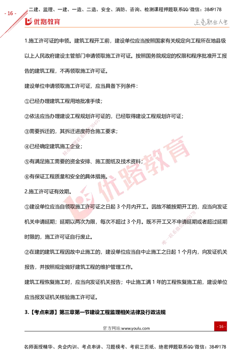 YL-概论法规-高频题型考点_监理工程师_2025监理工程师_2025年监理工程师SVIP_2025年监理概论法规SVIP_01-精华文档✿电子教材✿历年真题_29-法规《高频题型+考前狂背50点》YL