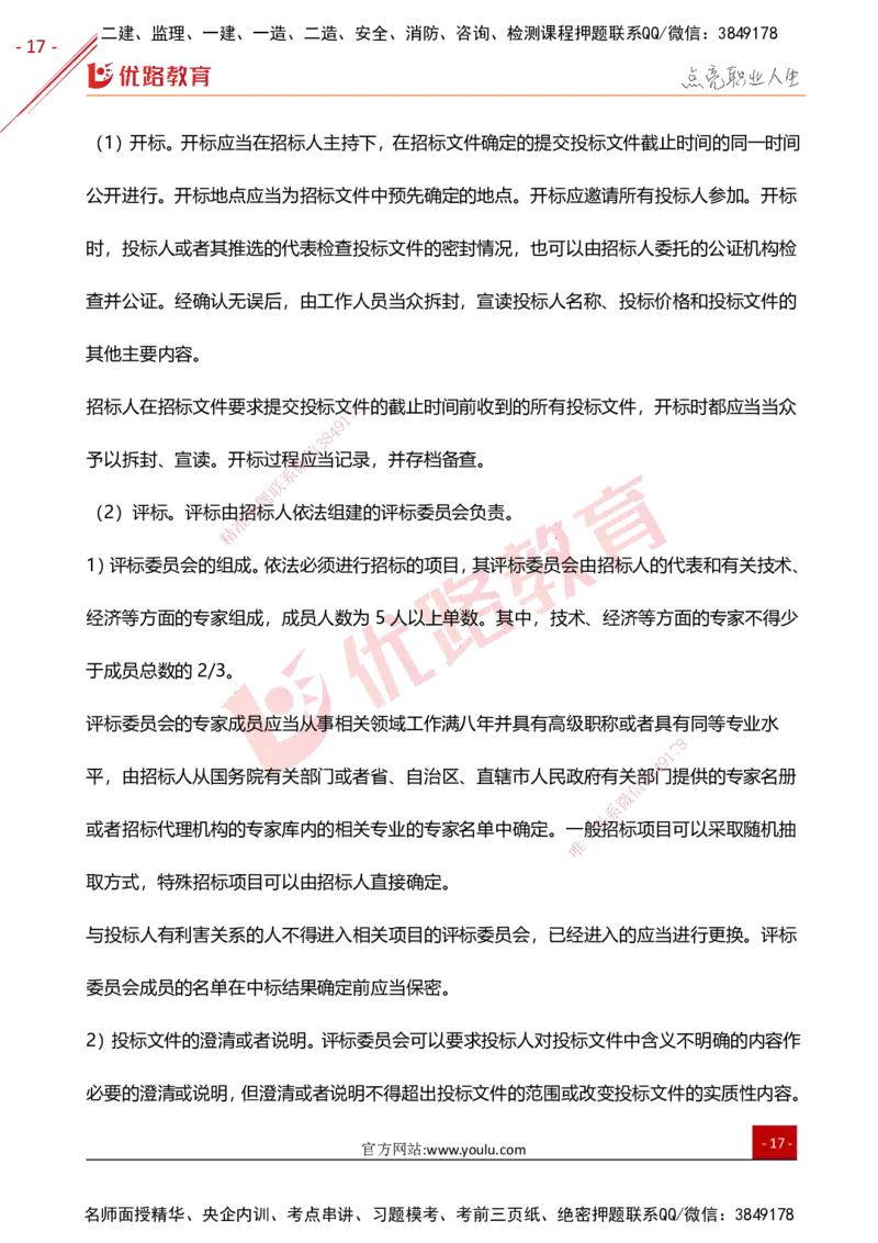 YL-概论法规-高频题型考点_监理工程师_2025监理工程师_2025年监理工程师SVIP_2025年监理概论法规SVIP_01-精华文档✿电子教材✿历年真题_29-法规《高频题型+考前狂背50点》YL