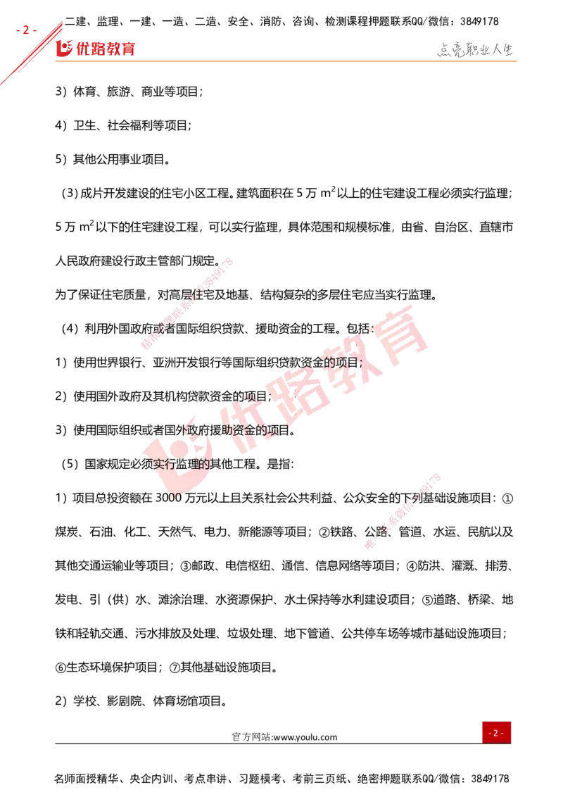 YL-概论法规-高频题型考点_监理工程师_2025监理工程师_2025年监理工程师SVIP_2025年监理概论法规SVIP_01-精华文档✿电子教材✿历年真题_29-法规《高频题型+考前狂背50点》YL