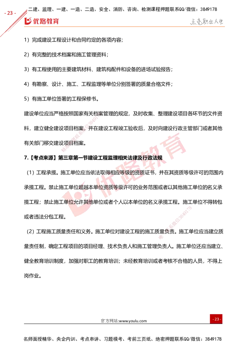 YL-概论法规-高频题型考点_监理工程师_2025监理工程师_2025年监理工程师SVIP_2025年监理概论法规SVIP_01-精华文档✿电子教材✿历年真题_29-法规《高频题型+考前狂背50点》YL